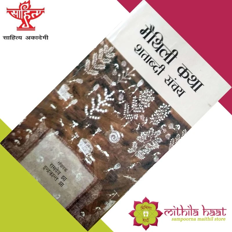 Maithili Katha Shatabdi Sanchaya
