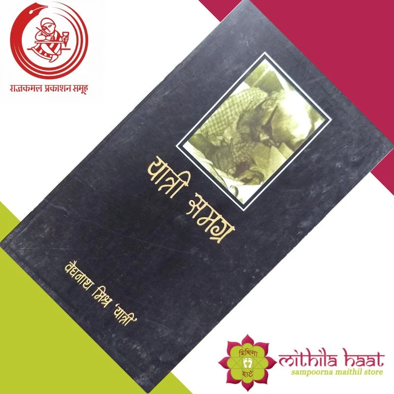 Yatri Samagra