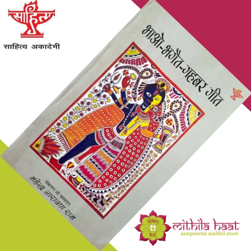 Bhao Bhagait Gohbar Geet