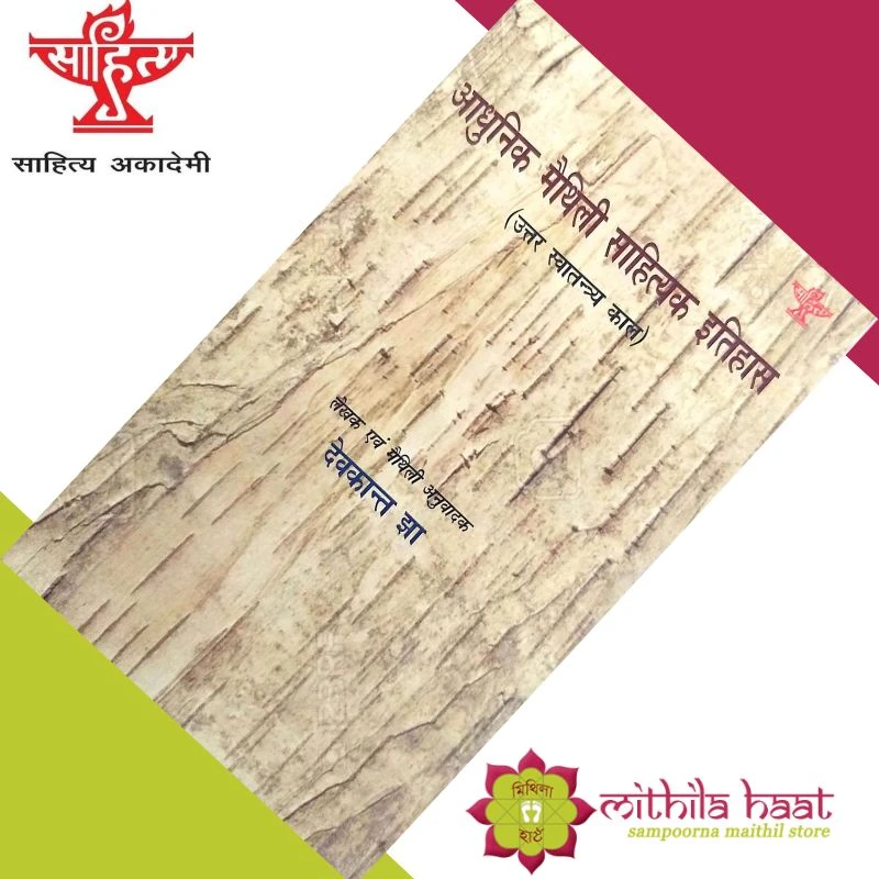 Adhunik Maithili Sahityak Itihas