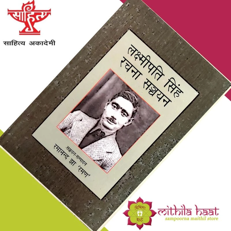 Lakshmipati Singh Rachana Sanchayan