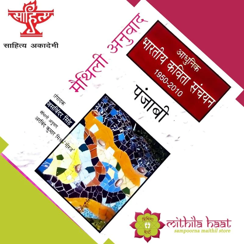 Adhunik Bhartiya Kavita Sanchayan Punjabi
