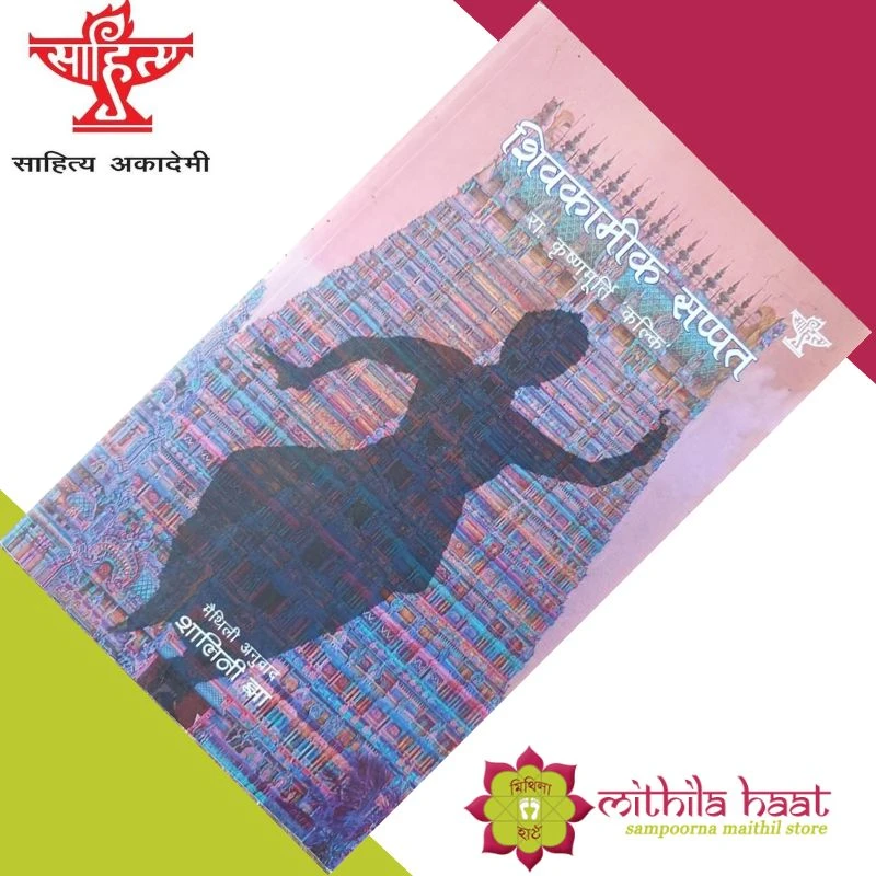 Shivakamik Sapath
