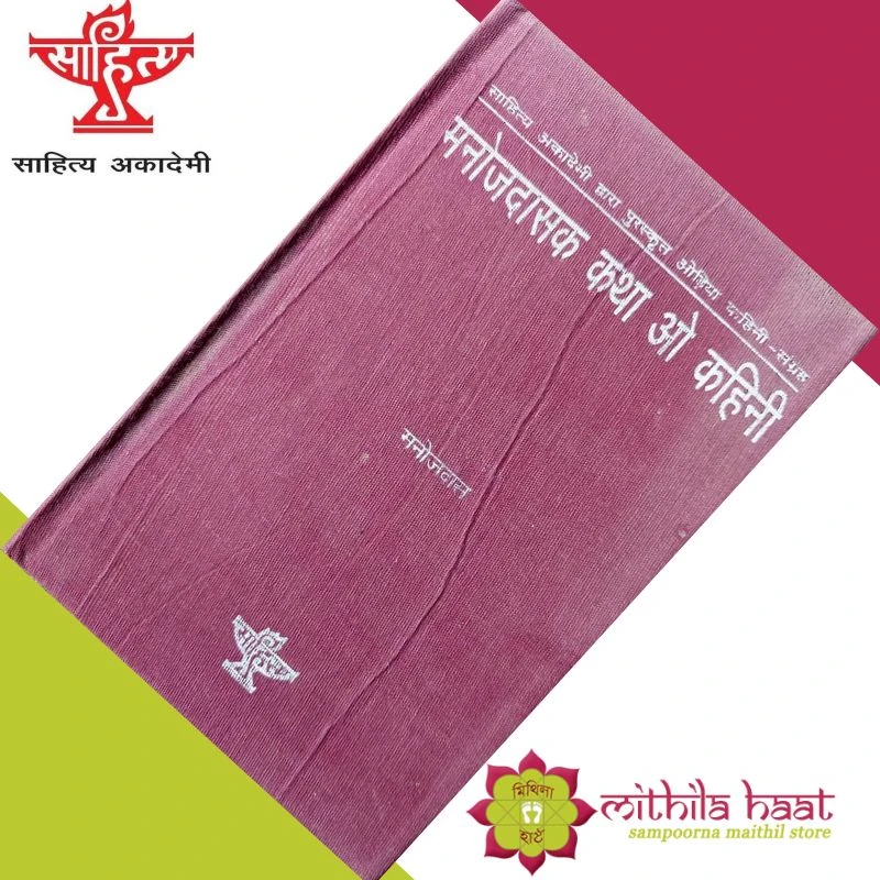 Manoj Dasak Katha O Kahini