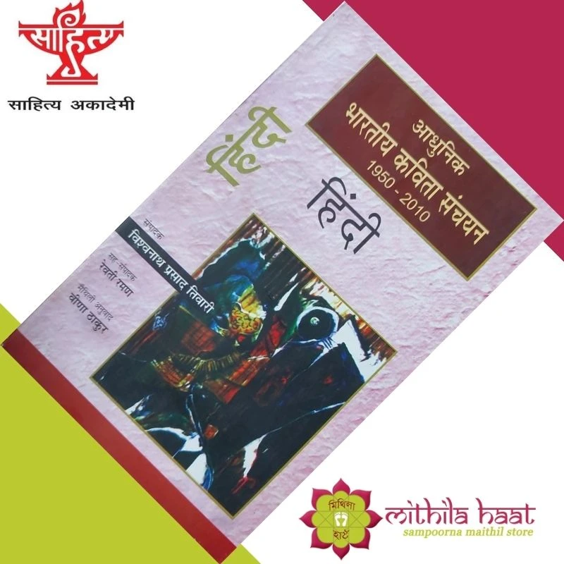 Aadhunik Bhartiya Kavita Sanchayan HINDI
