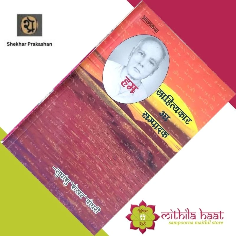 Ham - Sahityakar O Sampadak