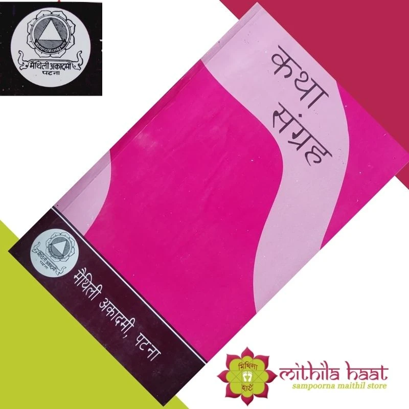 Katha Sangrah