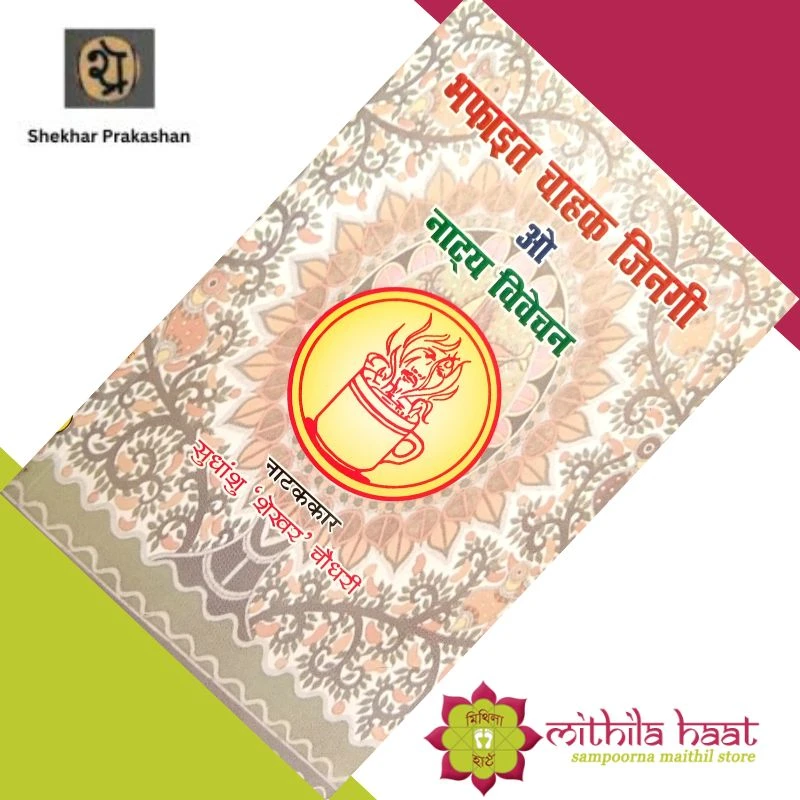 Bhafait Chahak Zingi