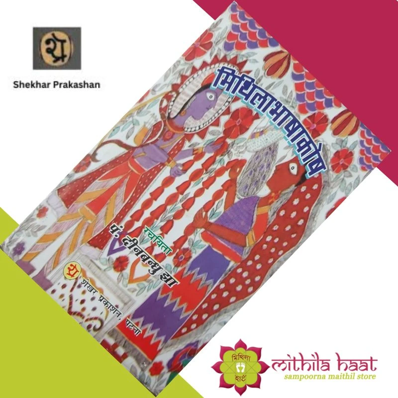 Mithila Bhashakosh