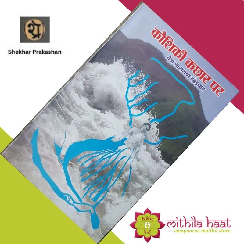Kaushiki Kachhaar Par